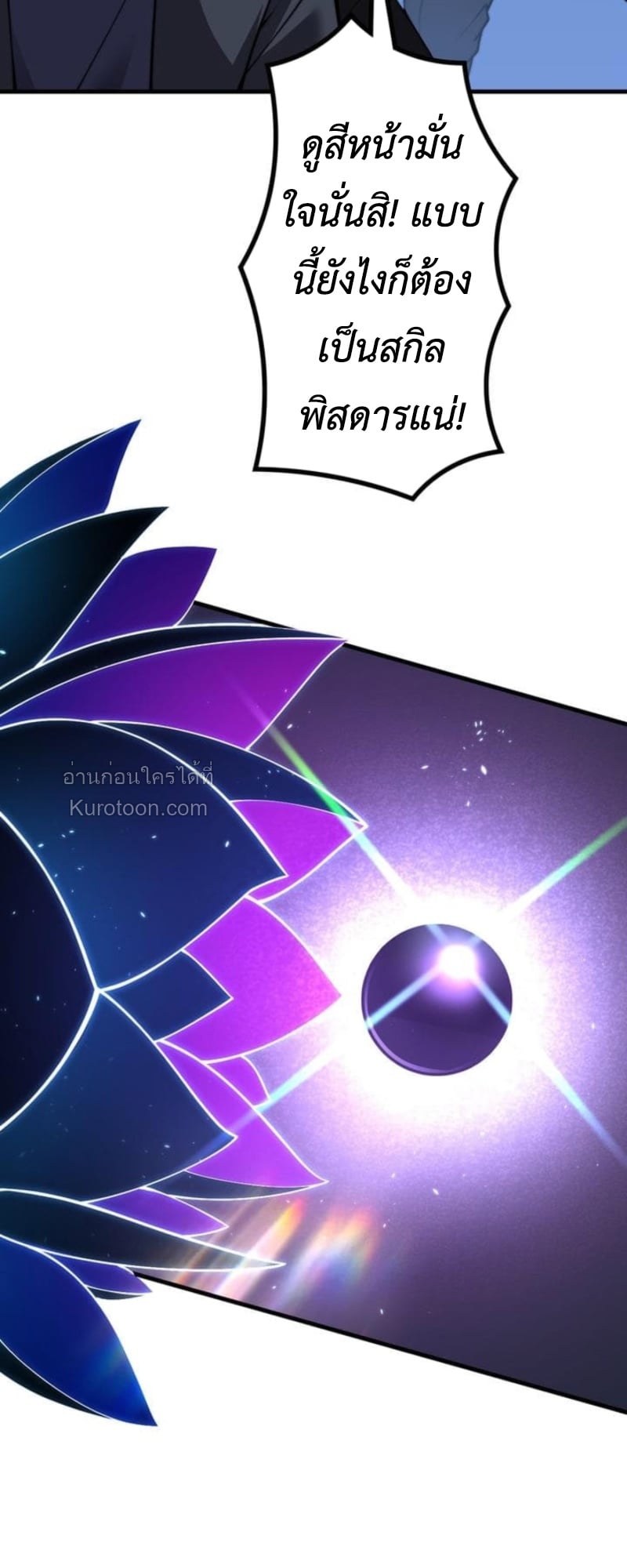 Absolute Domination at Level 0 Using My Analysis Skill เลเวล 0 ที่แกร่งที่สุด – ไร้พ่ายด้วยสกิลการวิเคราะห์ - หน้า 3