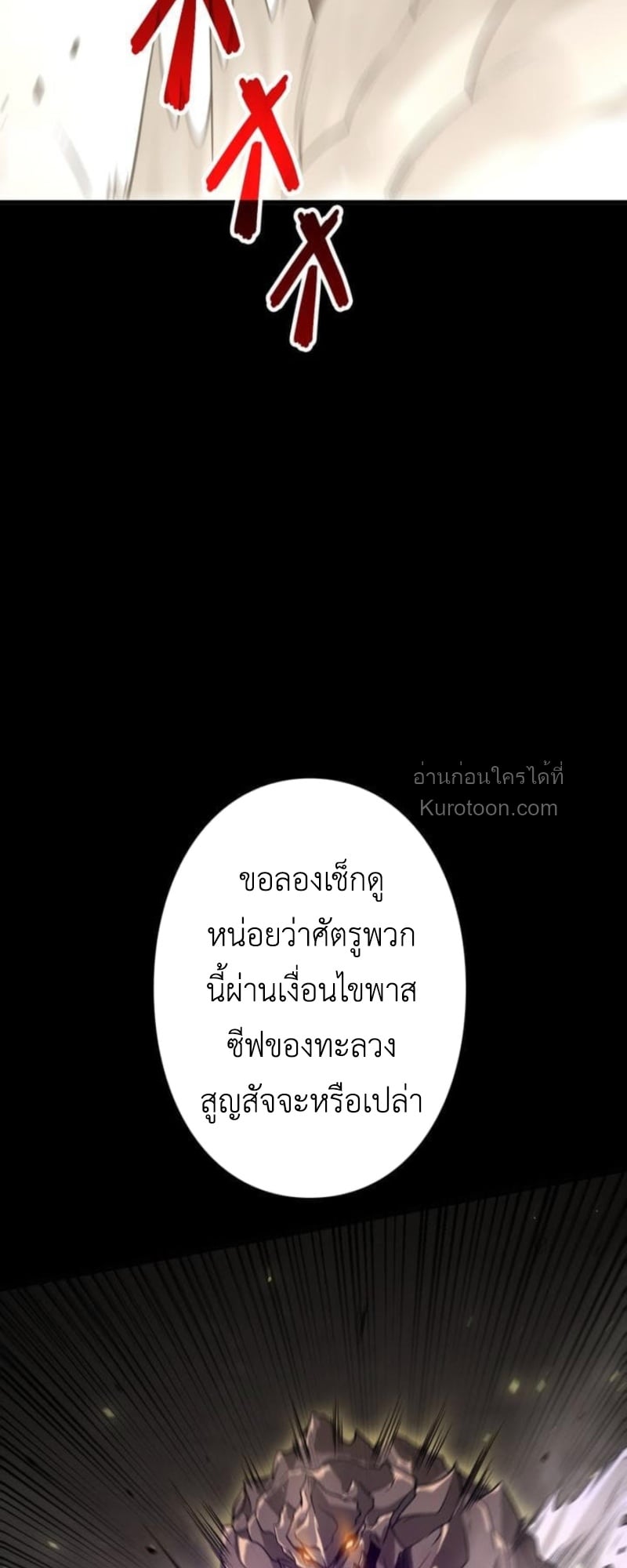 Absolute Domination at Level 0 Using My Analysis Skill เลเวล 0 ที่แกร่งที่สุด – ไร้พ่ายด้วยสกิลการวิเคราะห์ - หน้า 34