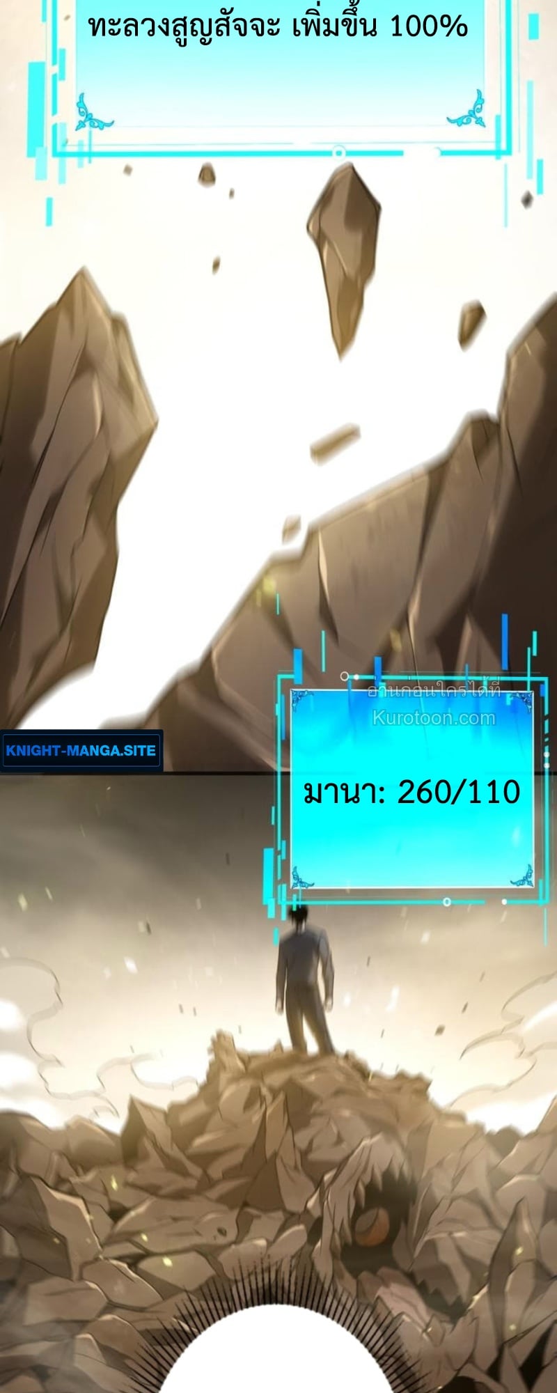Absolute Domination at Level 0 Using My Analysis Skill เลเวล 0 ที่แกร่งที่สุด – ไร้พ่ายด้วยสกิลการวิเคราะห์ - หน้า 43
