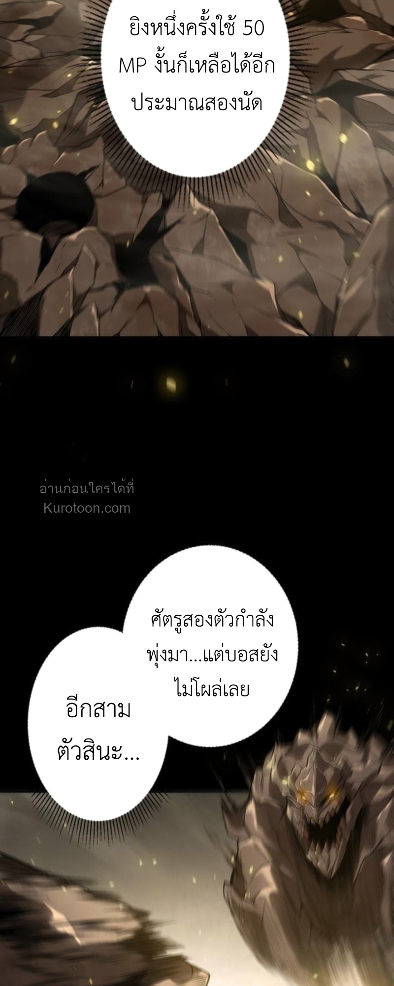 Absolute Domination at Level 0 Using My Analysis Skill เลเวล 0 ที่แกร่งที่สุด – ไร้พ่ายด้วยสกิลการวิเคราะห์ - หน้า 44