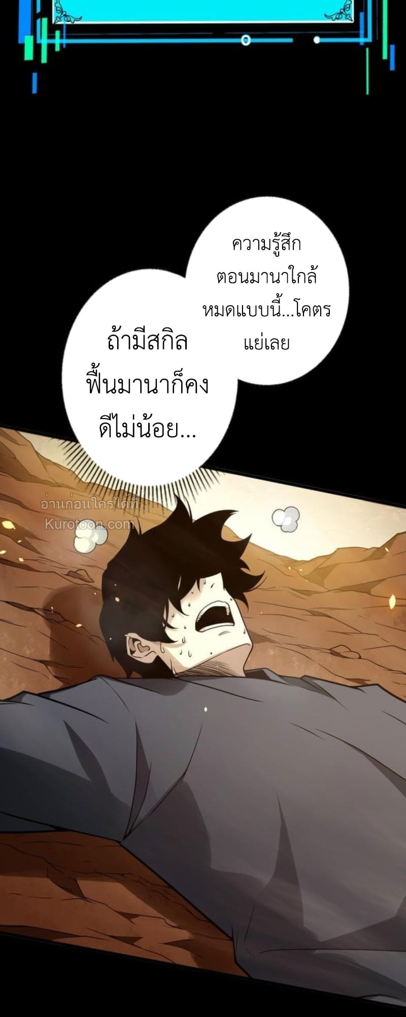 Absolute Domination at Level 0 Using My Analysis Skill เลเวล 0 ที่แกร่งที่สุด – ไร้พ่ายด้วยสกิลการวิเคราะห์ - หน้า 52