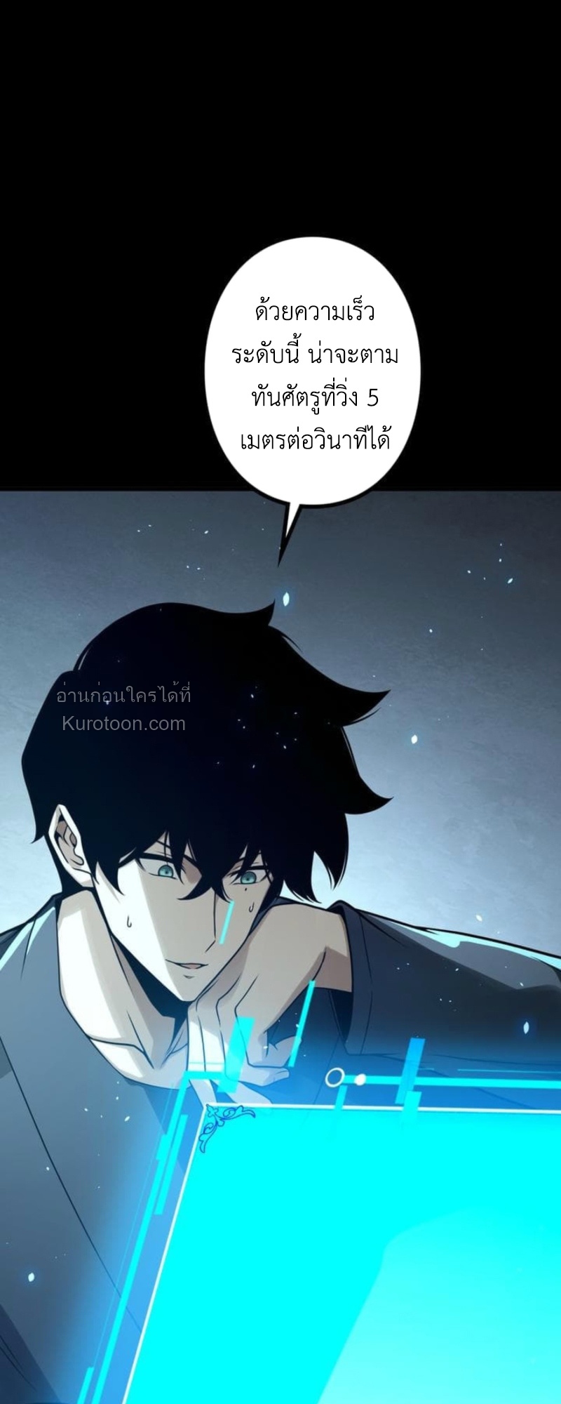Absolute Domination at Level 0 Using My Analysis Skill เลเวล 0 ที่แกร่งที่สุด – ไร้พ่ายด้วยสกิลการวิเคราะห์ - หน้า 53