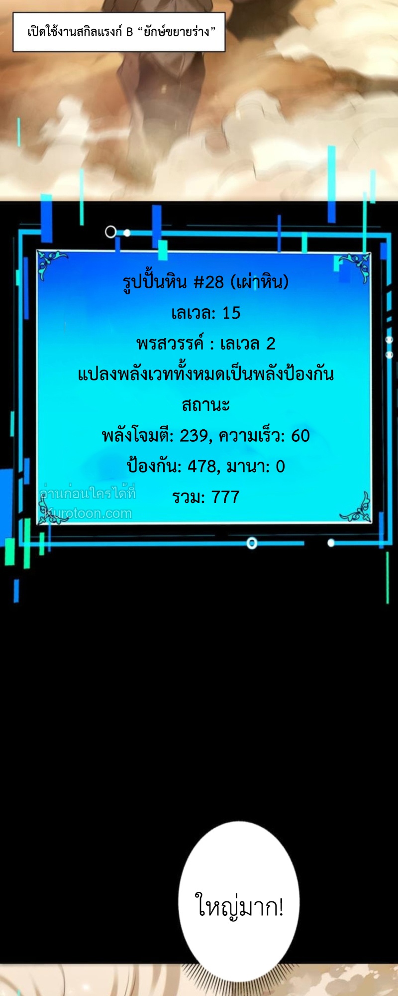 Absolute Domination at Level 0 Using My Analysis Skill เลเวล 0 ที่แกร่งที่สุด – ไร้พ่ายด้วยสกิลการวิเคราะห์ - หน้า 58