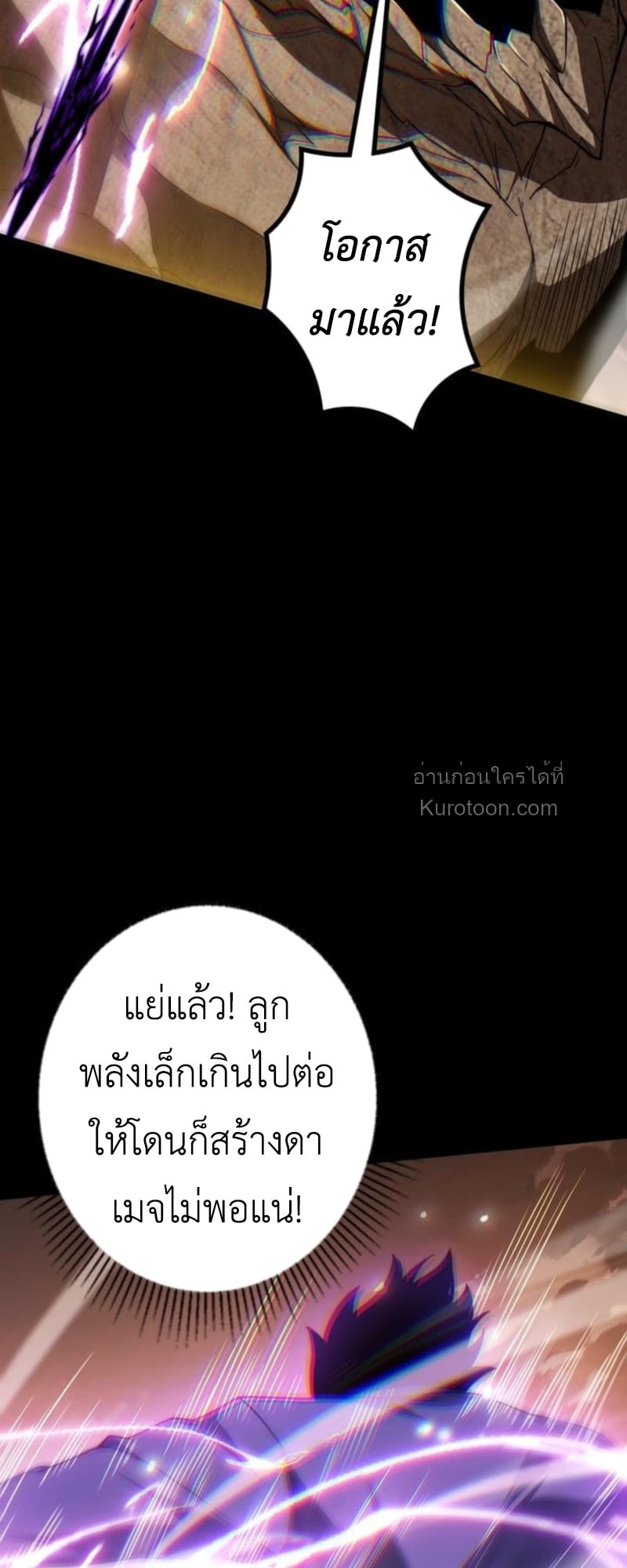 Absolute Domination at Level 0 Using My Analysis Skill เลเวล 0 ที่แกร่งที่สุด – ไร้พ่ายด้วยสกิลการวิเคราะห์ - หน้า 63