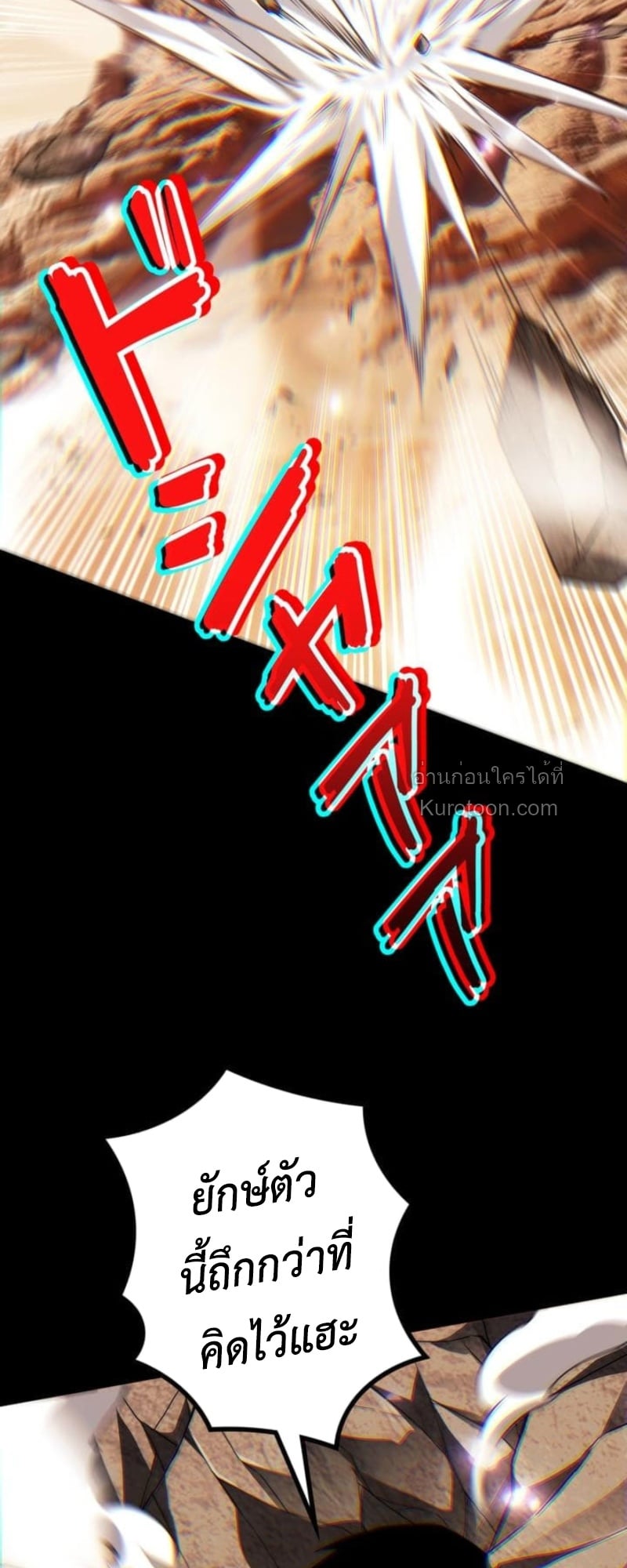 Absolute Domination at Level 0 Using My Analysis Skill เลเวล 0 ที่แกร่งที่สุด – ไร้พ่ายด้วยสกิลการวิเคราะห์ - หน้า 68
