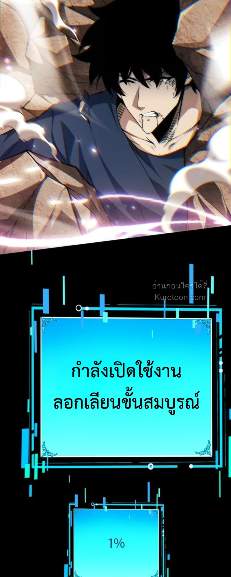Absolute Domination at Level 0 Using My Analysis Skill เลเวล 0 ที่แกร่งที่สุด – ไร้พ่ายด้วยสกิลการวิเคราะห์ - หน้า 69