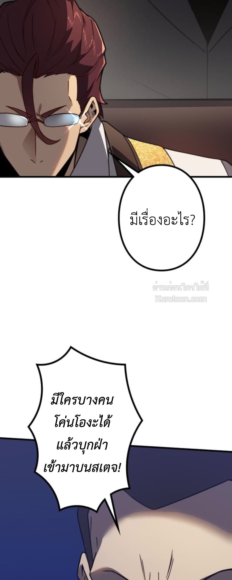 Absolute Domination at Level 0 Using My Analysis Skill เลเวล 0 ที่แกร่งที่สุด – ไร้พ่ายด้วยสกิลการวิเคราะห์ - หน้า 74