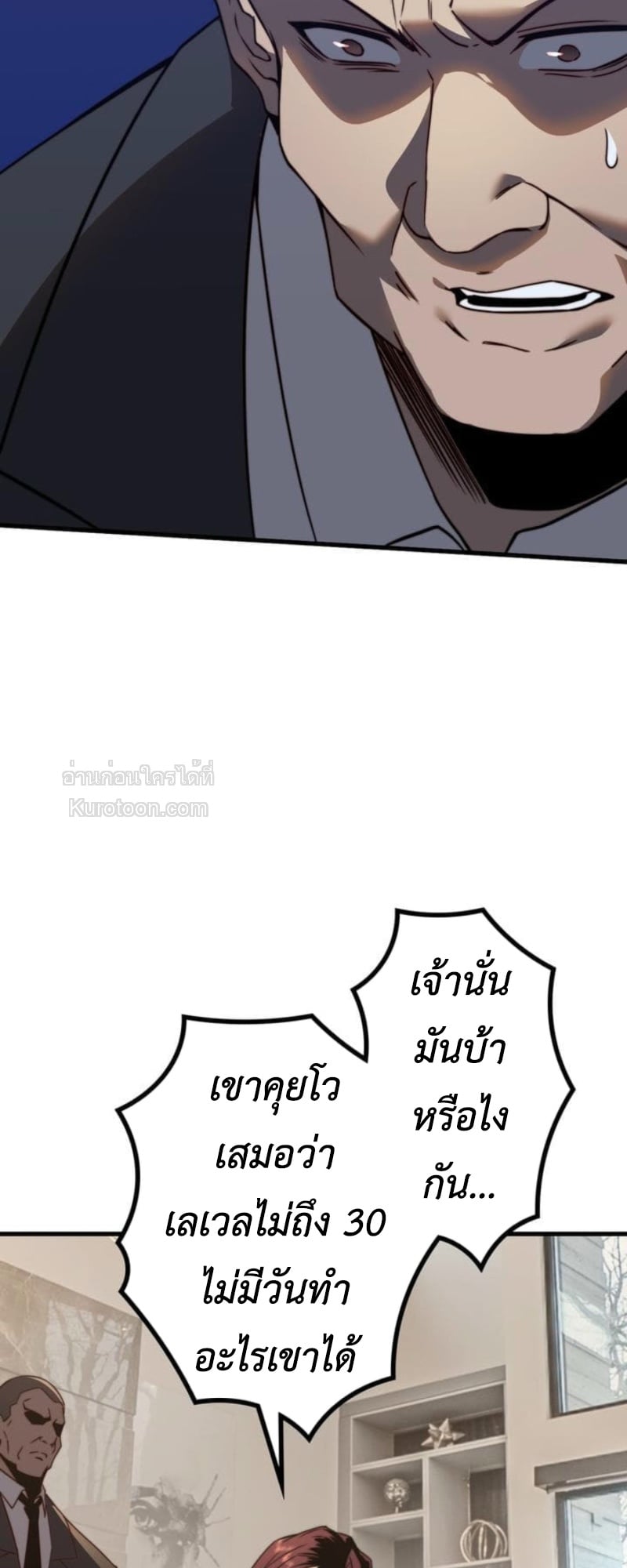 Absolute Domination at Level 0 Using My Analysis Skill เลเวล 0 ที่แกร่งที่สุด – ไร้พ่ายด้วยสกิลการวิเคราะห์ - หน้า 75