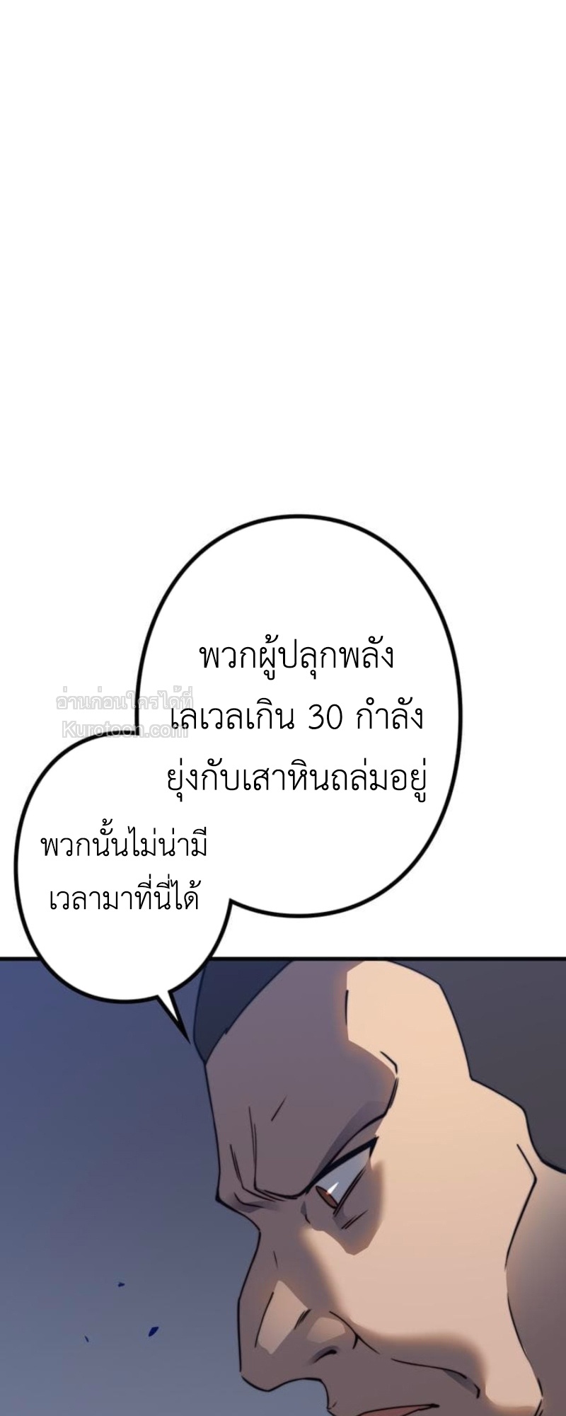 Absolute Domination at Level 0 Using My Analysis Skill เลเวล 0 ที่แกร่งที่สุด – ไร้พ่ายด้วยสกิลการวิเคราะห์ - หน้า 77