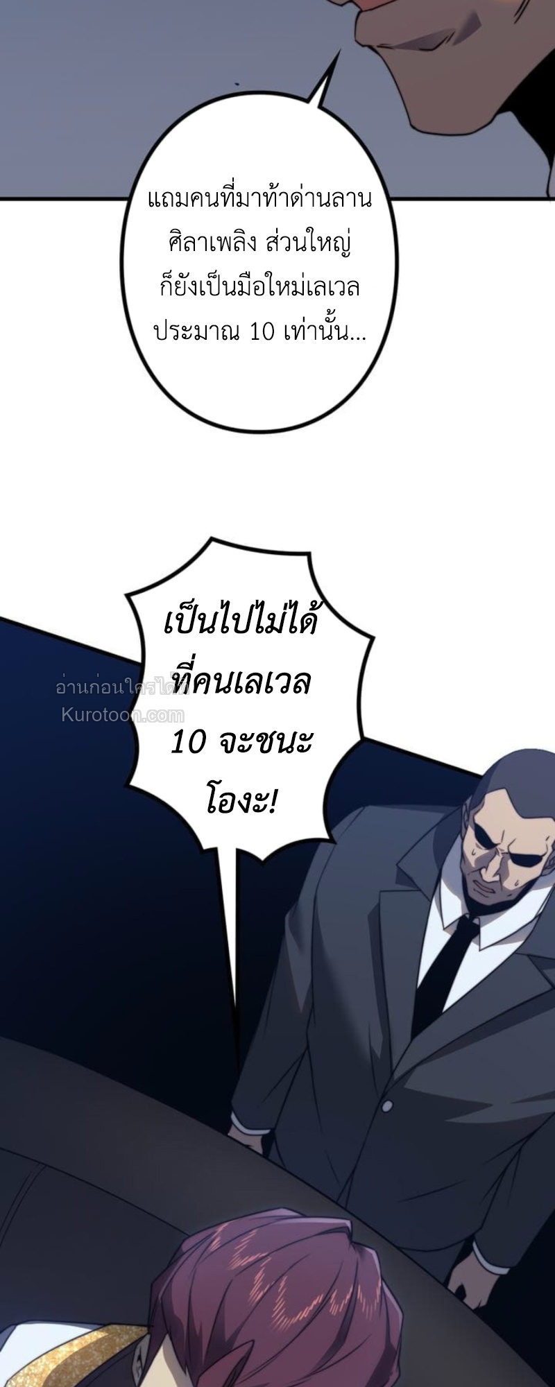 Absolute Domination at Level 0 Using My Analysis Skill เลเวล 0 ที่แกร่งที่สุด – ไร้พ่ายด้วยสกิลการวิเคราะห์ - หน้า 78