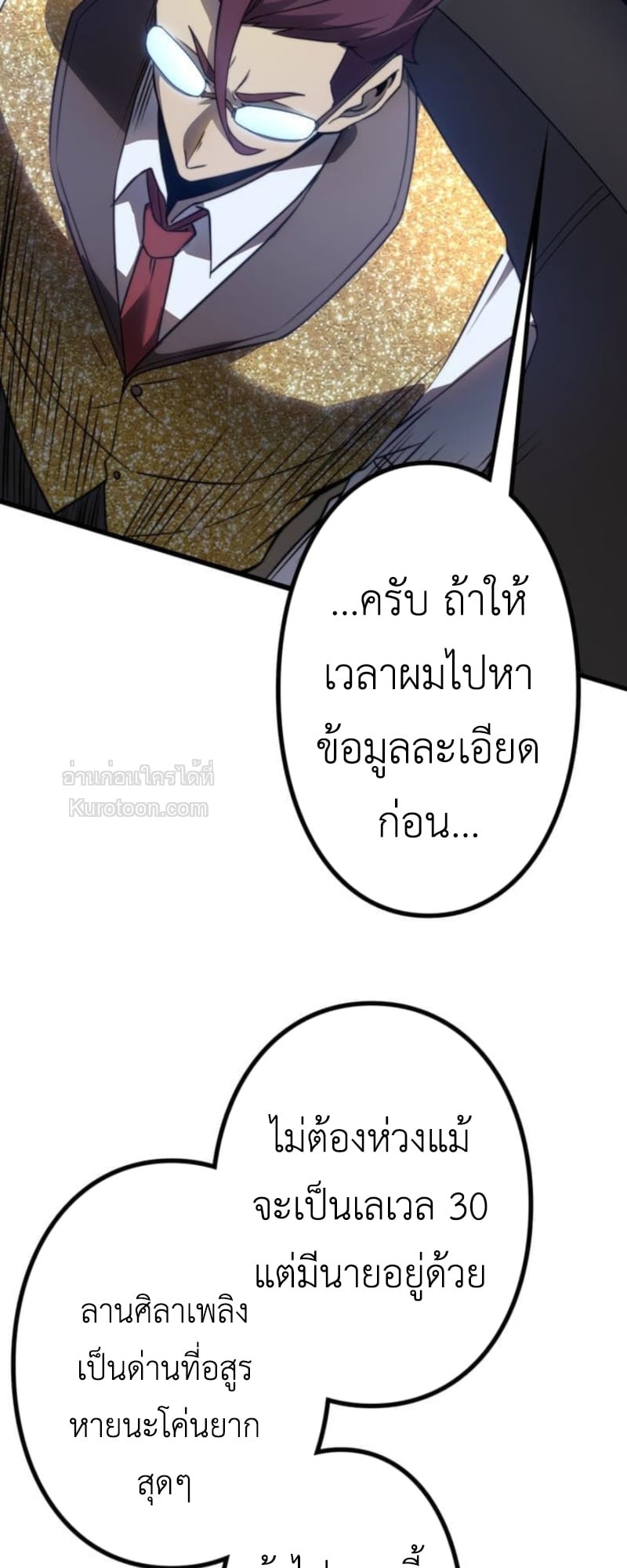 Absolute Domination at Level 0 Using My Analysis Skill เลเวล 0 ที่แกร่งที่สุด – ไร้พ่ายด้วยสกิลการวิเคราะห์ - หน้า 79