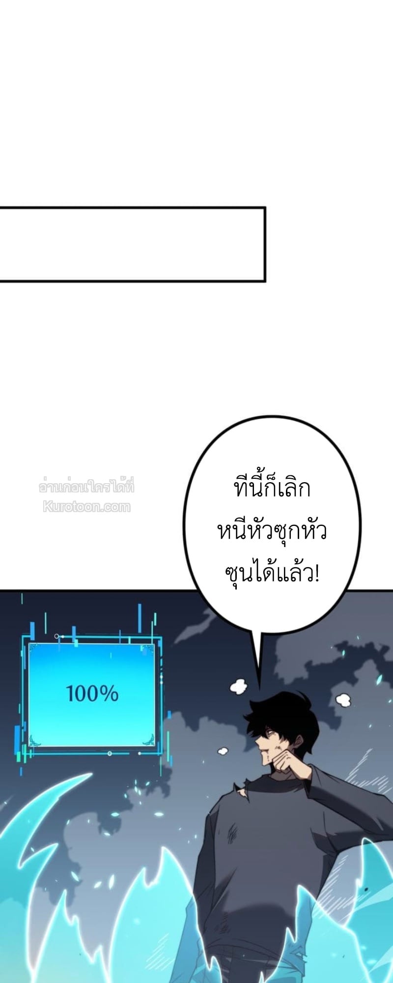Absolute Domination at Level 0 Using My Analysis Skill เลเวล 0 ที่แกร่งที่สุด – ไร้พ่ายด้วยสกิลการวิเคราะห์ - หน้า 84