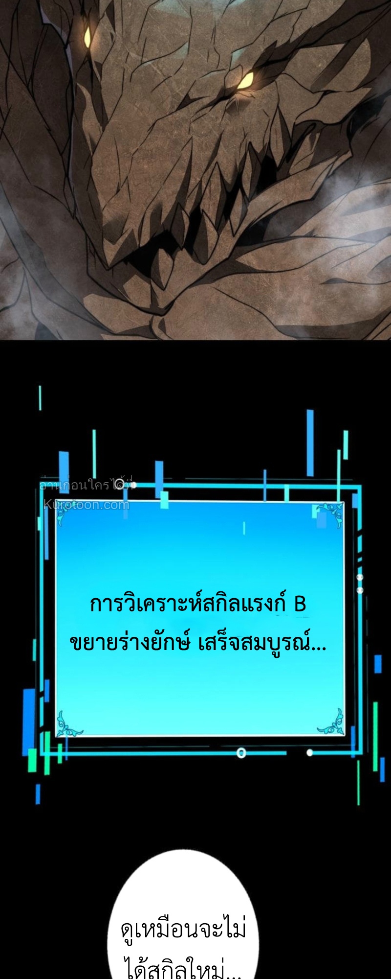Absolute Domination at Level 0 Using My Analysis Skill เลเวล 0 ที่แกร่งที่สุด – ไร้พ่ายด้วยสกิลการวิเคราะห์ - หน้า 86