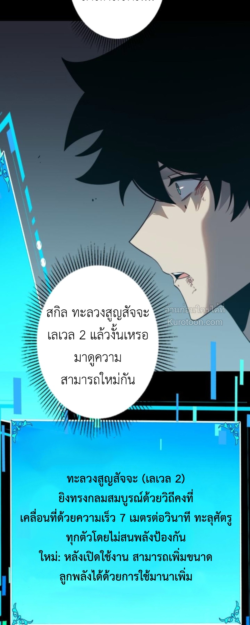 Absolute Domination at Level 0 Using My Analysis Skill เลเวล 0 ที่แกร่งที่สุด – ไร้พ่ายด้วยสกิลการวิเคราะห์ - หน้า 87