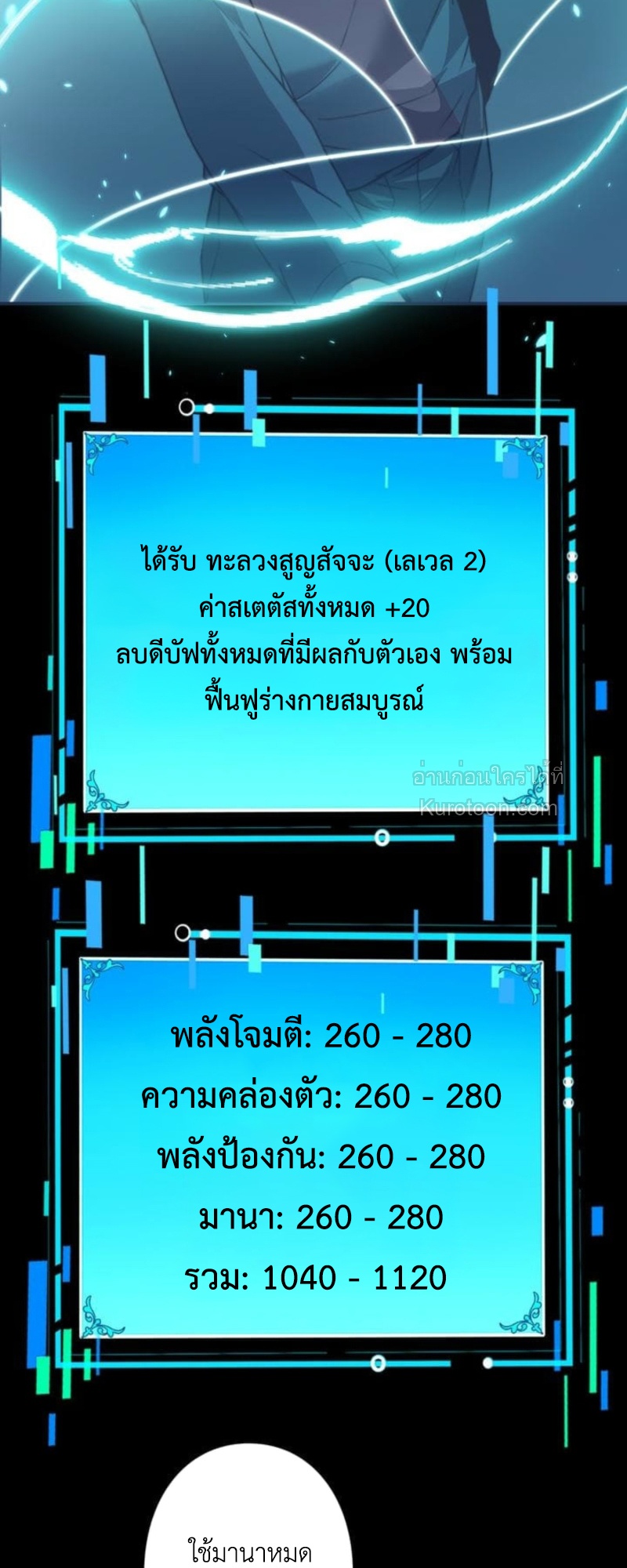 Absolute Domination at Level 0 Using My Analysis Skill เลเวล 0 ที่แกร่งที่สุด – ไร้พ่ายด้วยสกิลการวิเคราะห์ - หน้า 90
