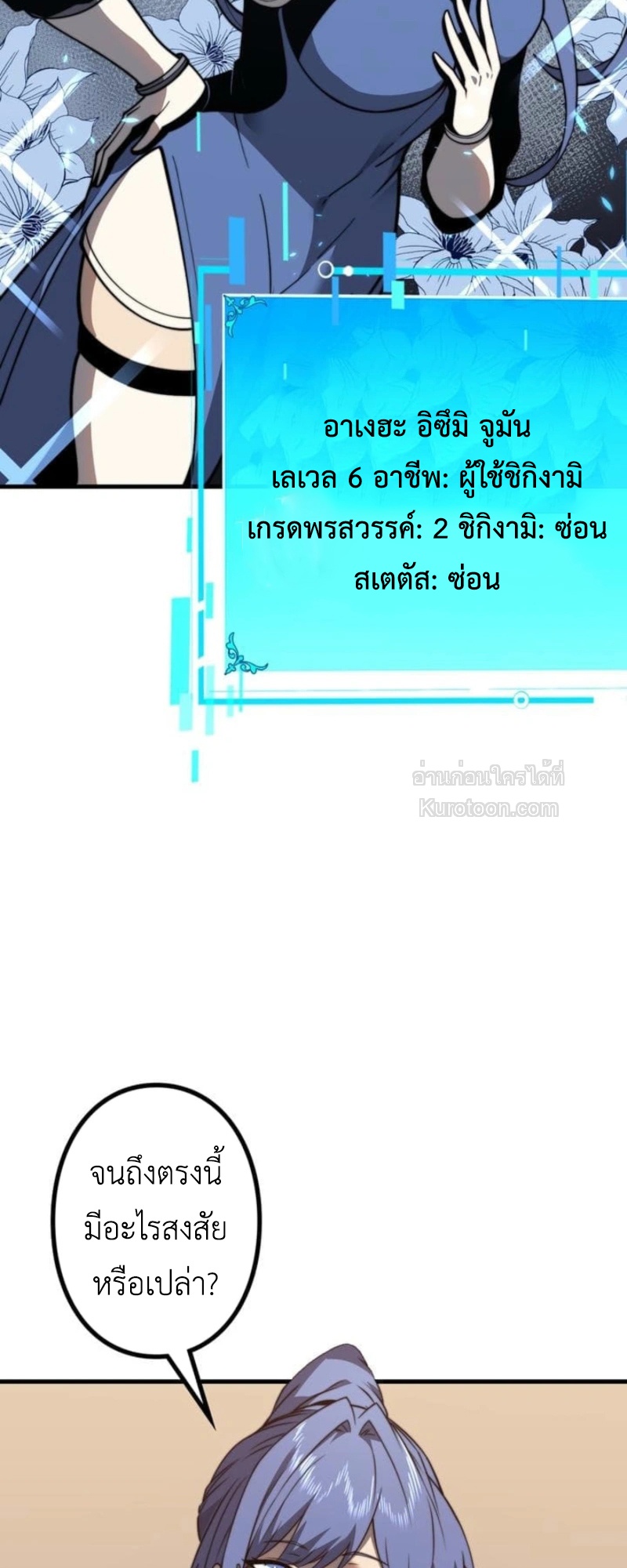 Absolute Domination at Level 0 Using My Analysis Skill เลเวล 0 ที่แกร่งที่สุด – ไร้พ่ายด้วยสกิลการวิเคราะห์ - หน้า 25