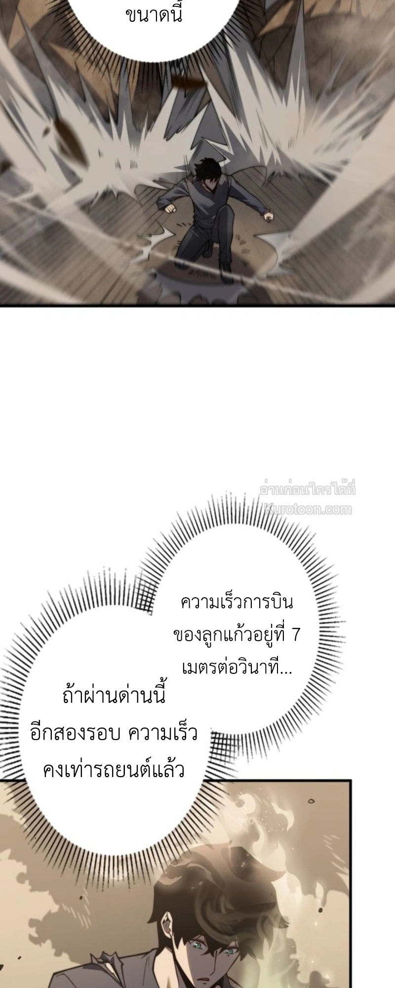 Absolute Domination at Level 0 Using My Analysis Skill เลเวล 0 ที่แกร่งที่สุด – ไร้พ่ายด้วยสกิลการวิเคราะห์ - หน้า 3