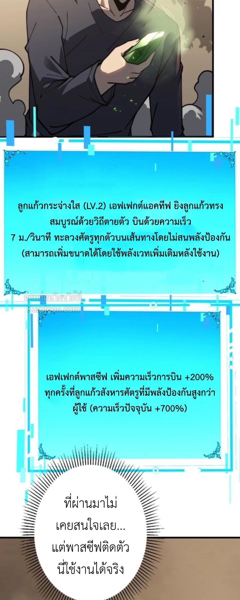 Absolute Domination at Level 0 Using My Analysis Skill เลเวล 0 ที่แกร่งที่สุด – ไร้พ่ายด้วยสกิลการวิเคราะห์ - หน้า 4