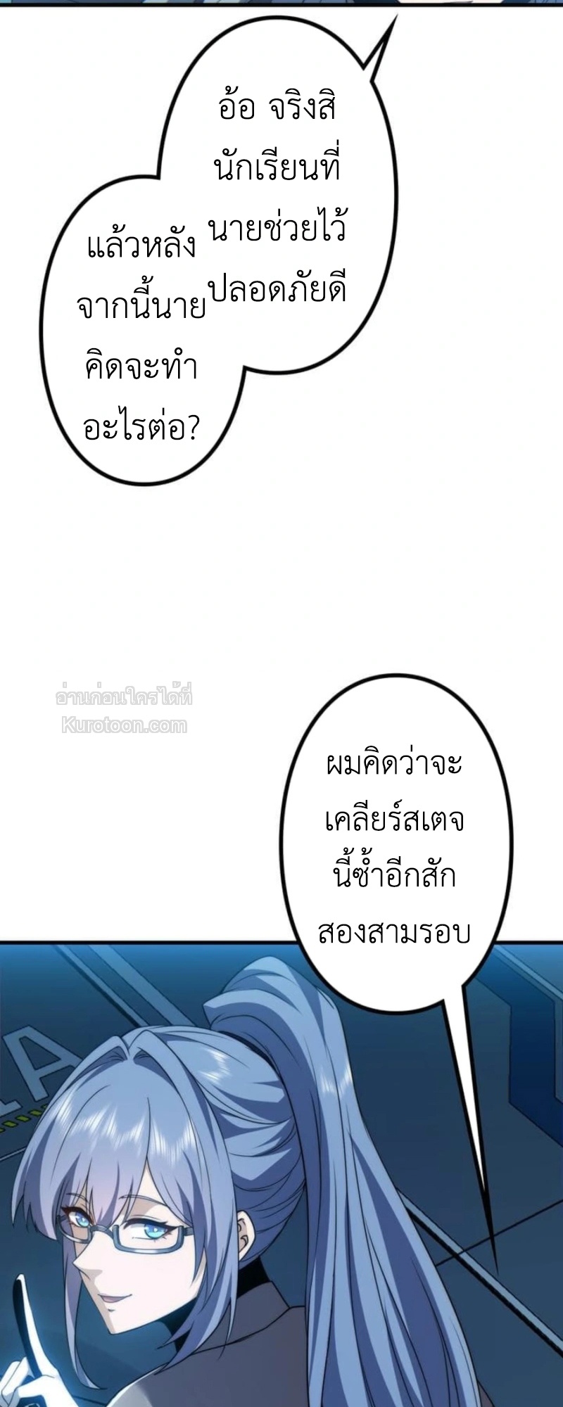 Absolute Domination at Level 0 Using My Analysis Skill เลเวล 0 ที่แกร่งที่สุด – ไร้พ่ายด้วยสกิลการวิเคราะห์ - หน้า 43