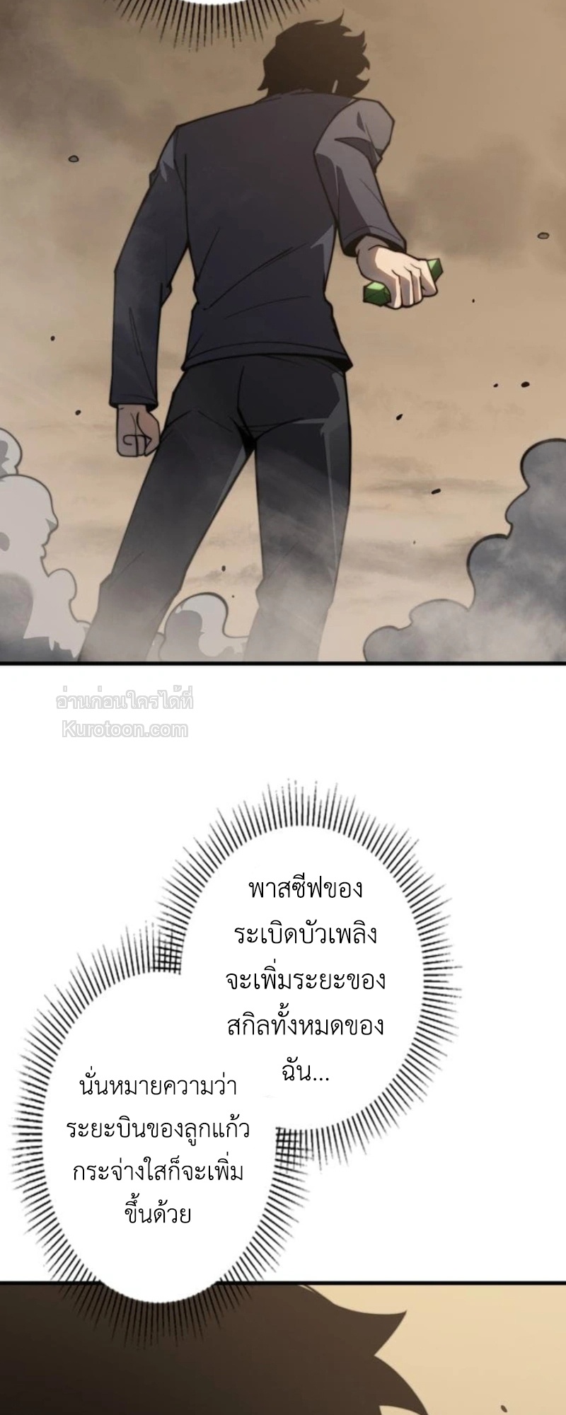 Absolute Domination at Level 0 Using My Analysis Skill เลเวล 0 ที่แกร่งที่สุด – ไร้พ่ายด้วยสกิลการวิเคราะห์ - หน้า 5