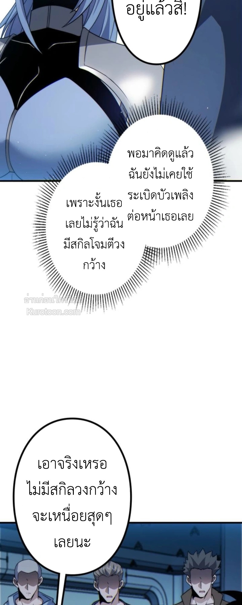 Absolute Domination at Level 0 Using My Analysis Skill เลเวล 0 ที่แกร่งที่สุด – ไร้พ่ายด้วยสกิลการวิเคราะห์ - หน้า 51