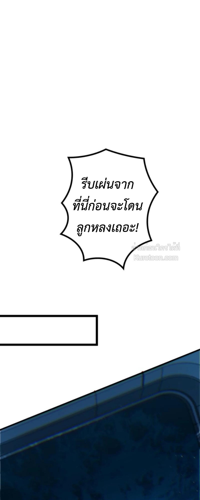 Absolute Domination at Level 0 Using My Analysis Skill เลเวล 0 ที่แกร่งที่สุด – ไร้พ่ายด้วยสกิลการวิเคราะห์ - หน้า 54