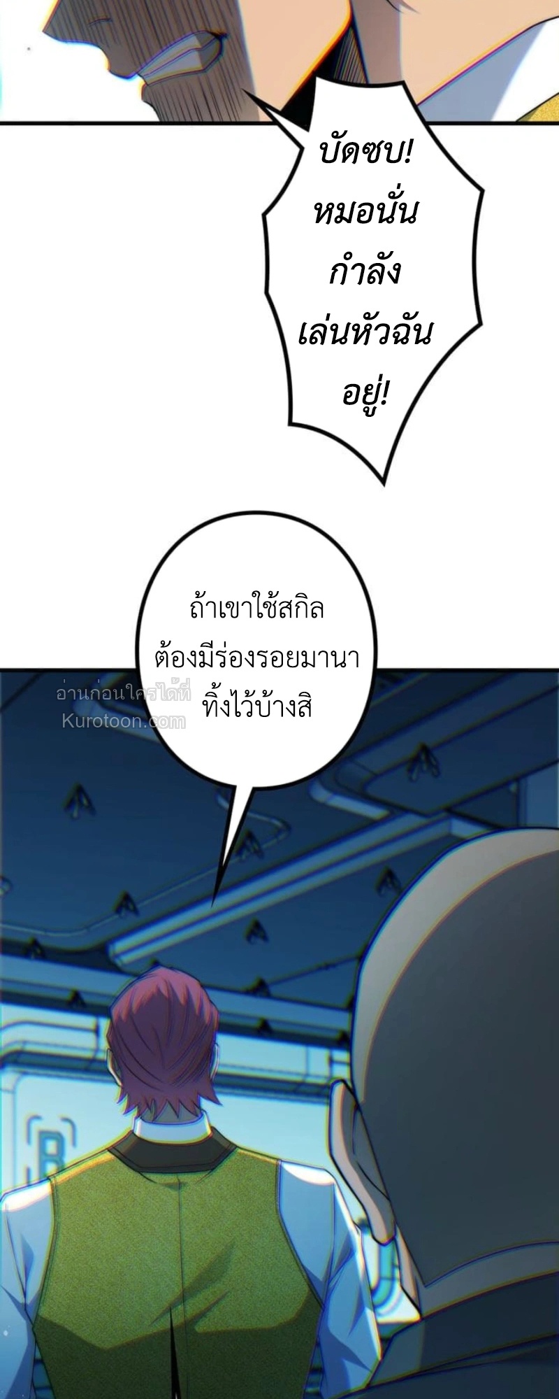 Absolute Domination at Level 0 Using My Analysis Skill เลเวล 0 ที่แกร่งที่สุด – ไร้พ่ายด้วยสกิลการวิเคราะห์ - หน้า 58