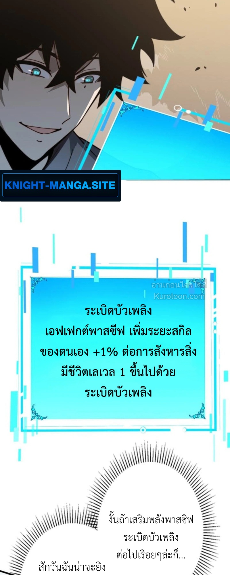 Absolute Domination at Level 0 Using My Analysis Skill เลเวล 0 ที่แกร่งที่สุด – ไร้พ่ายด้วยสกิลการวิเคราะห์ - หน้า 6
