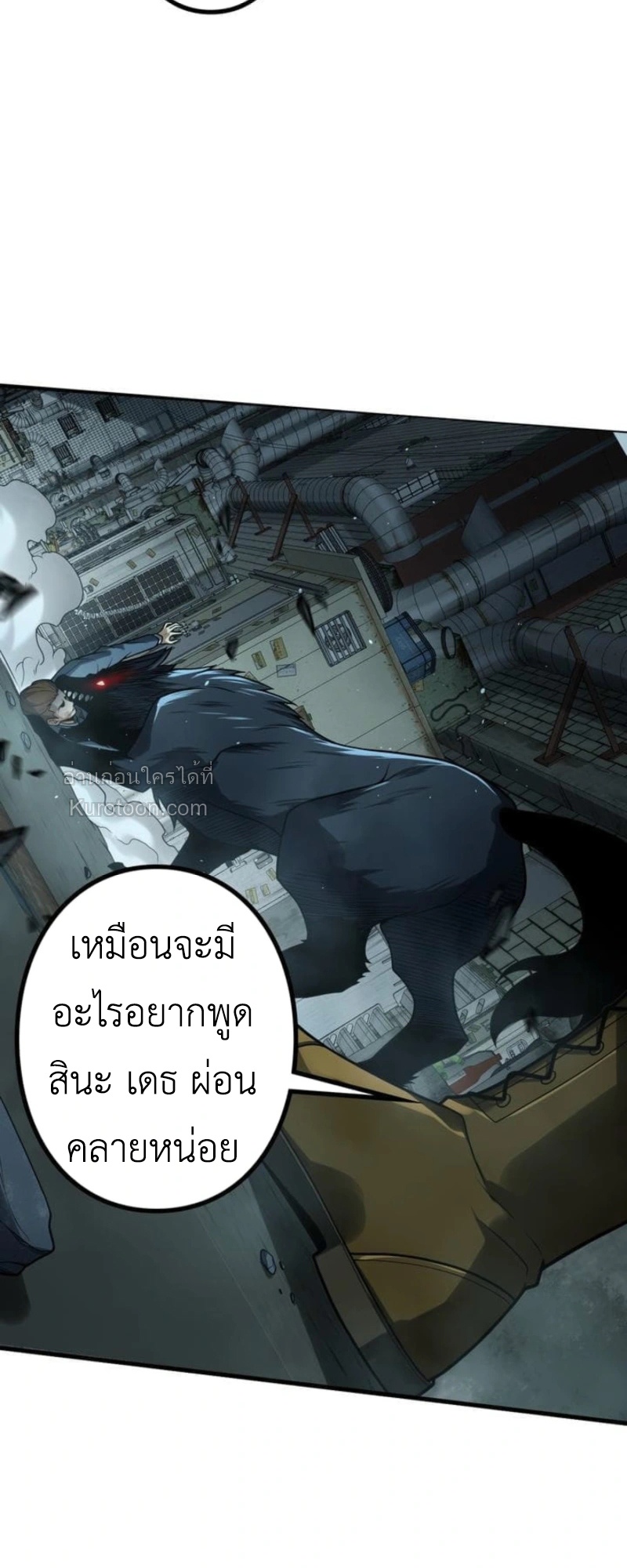 Absolute Domination at Level 0 Using My Analysis Skill เลเวล 0 ที่แกร่งที่สุด – ไร้พ่ายด้วยสกิลการวิเคราะห์ - หน้า 66