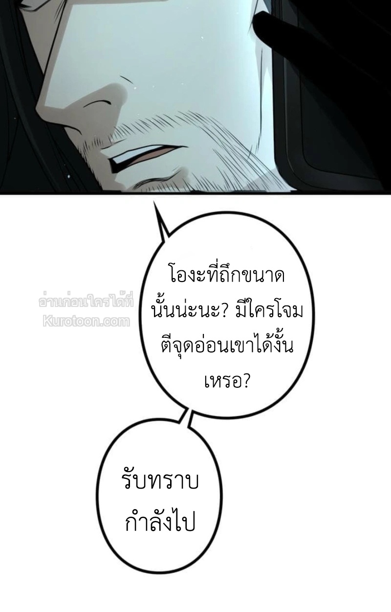 Absolute Domination at Level 0 Using My Analysis Skill เลเวล 0 ที่แกร่งที่สุด – ไร้พ่ายด้วยสกิลการวิเคราะห์ - หน้า 80