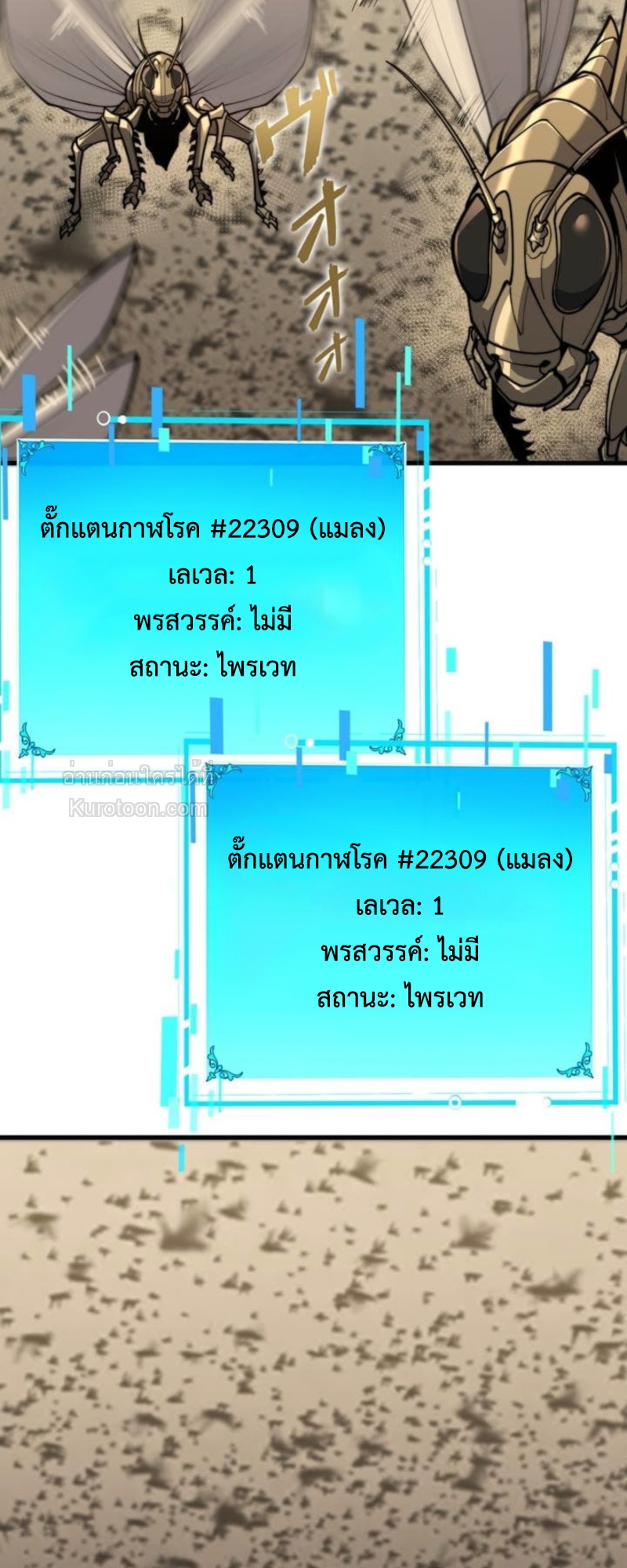 Absolute Domination at Level 0 Using My Analysis Skill เลเวล 0 ที่แกร่งที่สุด – ไร้พ่ายด้วยสกิลการวิเคราะห์ - หน้า 21