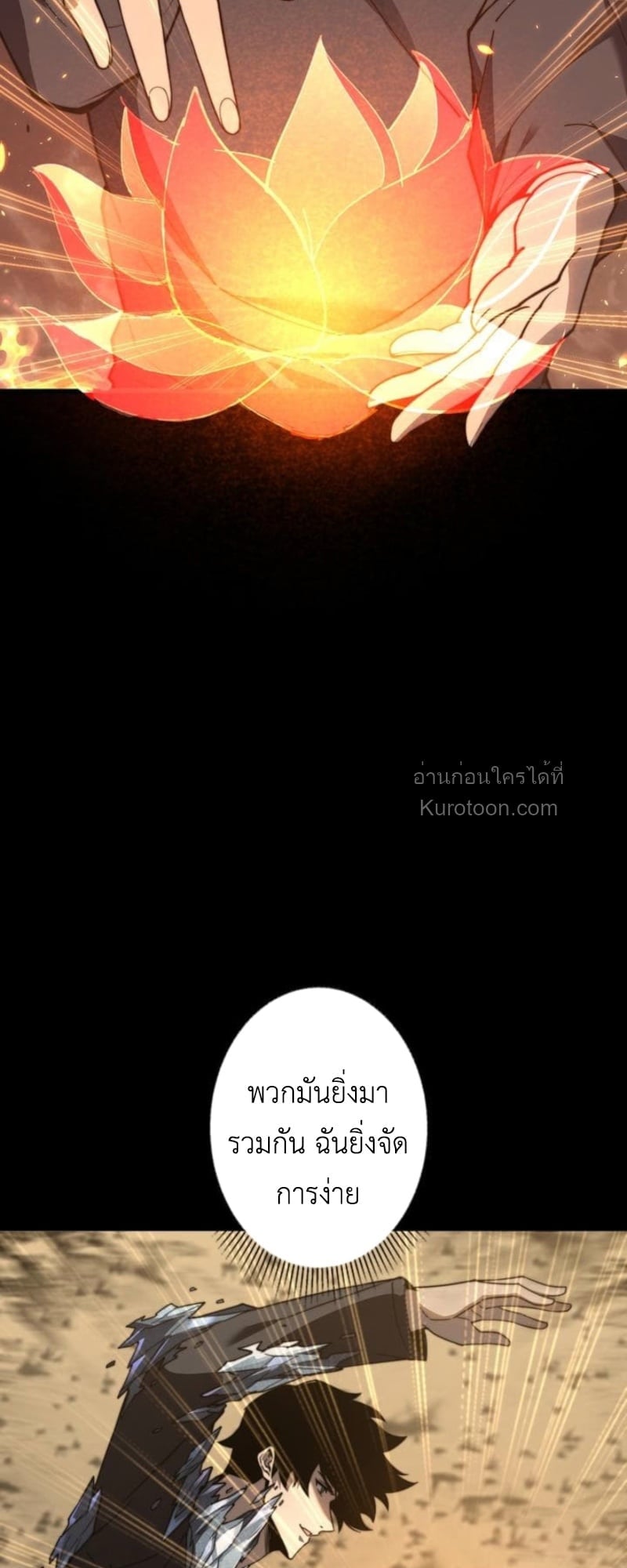 Absolute Domination at Level 0 Using My Analysis Skill เลเวล 0 ที่แกร่งที่สุด – ไร้พ่ายด้วยสกิลการวิเคราะห์ - หน้า 23
