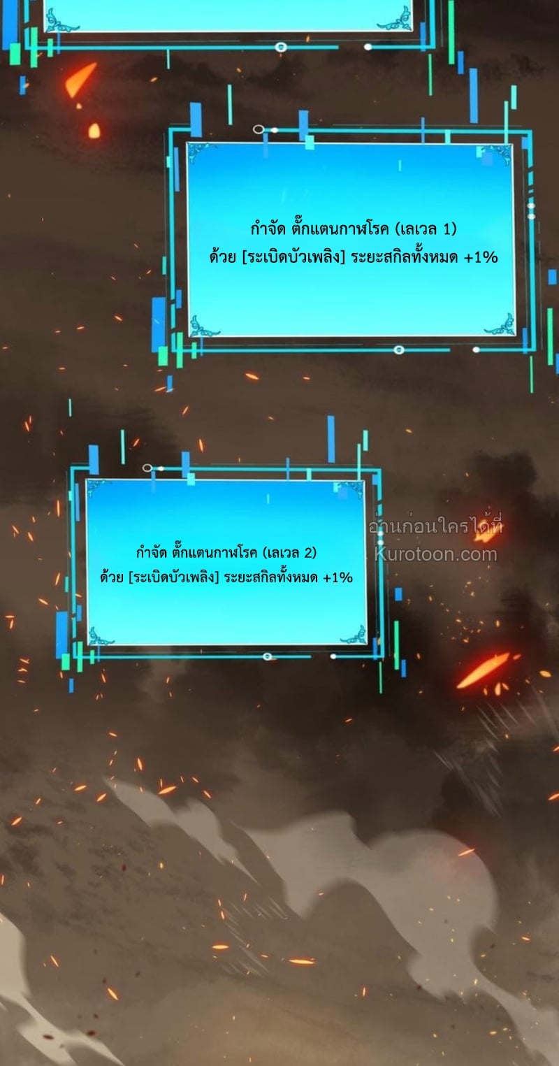 Absolute Domination at Level 0 Using My Analysis Skill เลเวล 0 ที่แกร่งที่สุด – ไร้พ่ายด้วยสกิลการวิเคราะห์ - หน้า 27