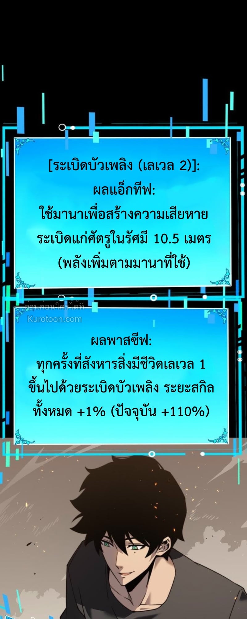 Absolute Domination at Level 0 Using My Analysis Skill เลเวล 0 ที่แกร่งที่สุด – ไร้พ่ายด้วยสกิลการวิเคราะห์ - หน้า 29