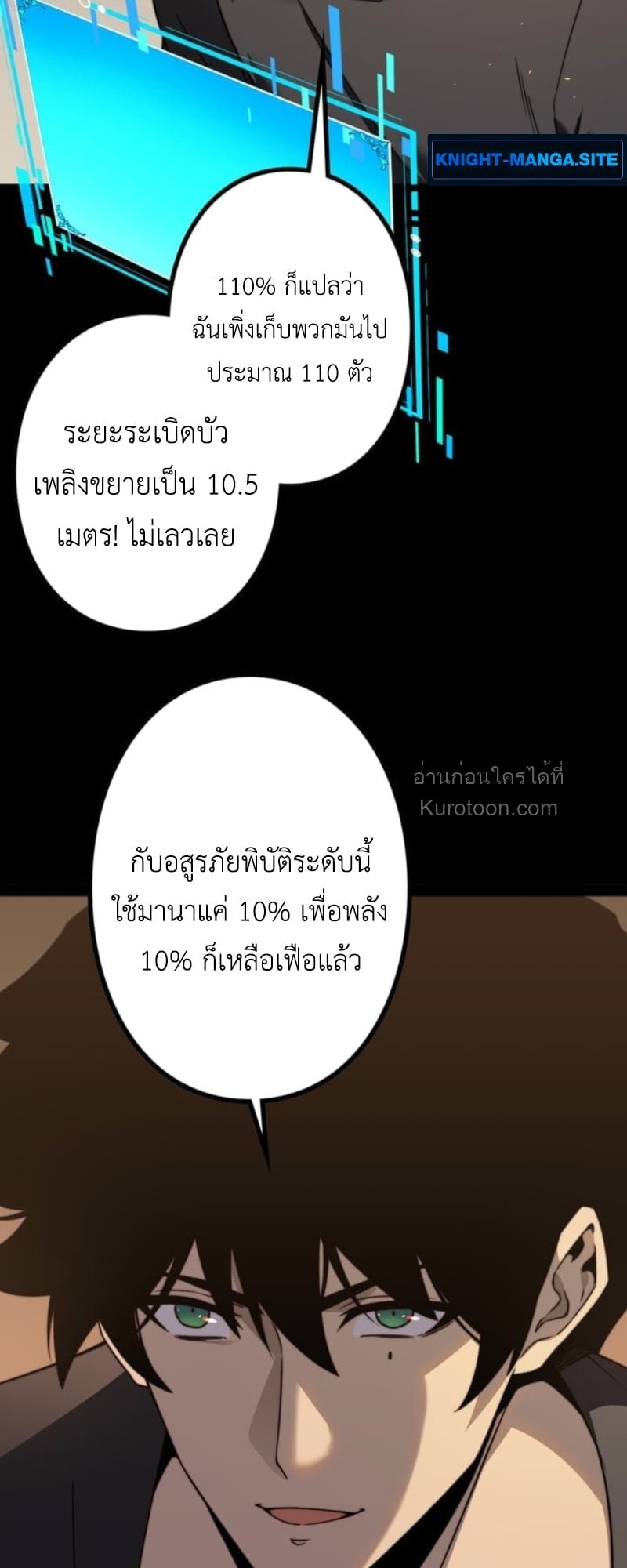 Absolute Domination at Level 0 Using My Analysis Skill เลเวล 0 ที่แกร่งที่สุด – ไร้พ่ายด้วยสกิลการวิเคราะห์ - หน้า 30