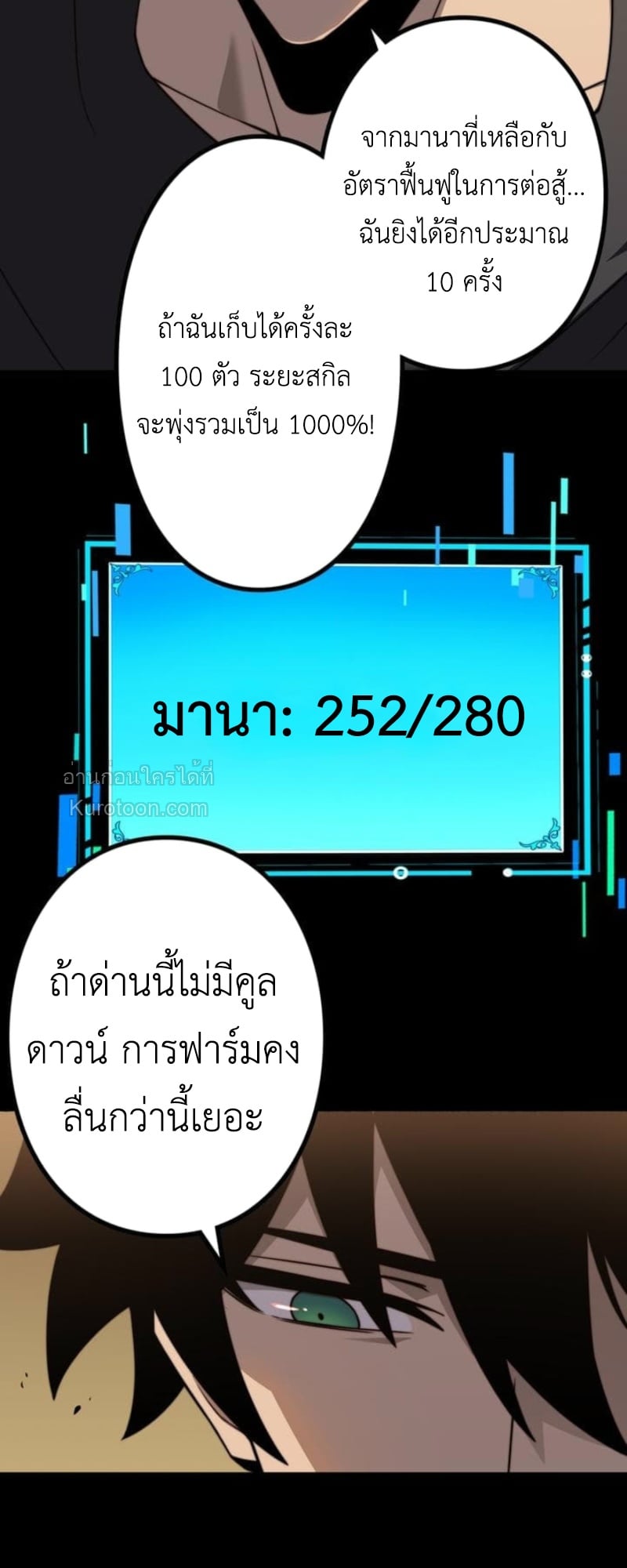 Absolute Domination at Level 0 Using My Analysis Skill เลเวล 0 ที่แกร่งที่สุด – ไร้พ่ายด้วยสกิลการวิเคราะห์ - หน้า 31