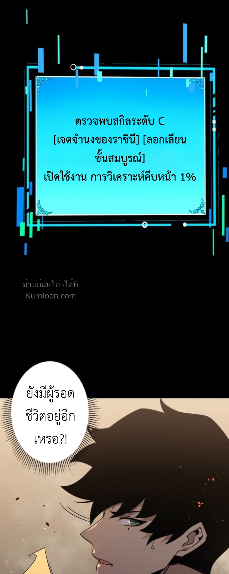 Absolute Domination at Level 0 Using My Analysis Skill เลเวล 0 ที่แกร่งที่สุด – ไร้พ่ายด้วยสกิลการวิเคราะห์ - หน้า 33