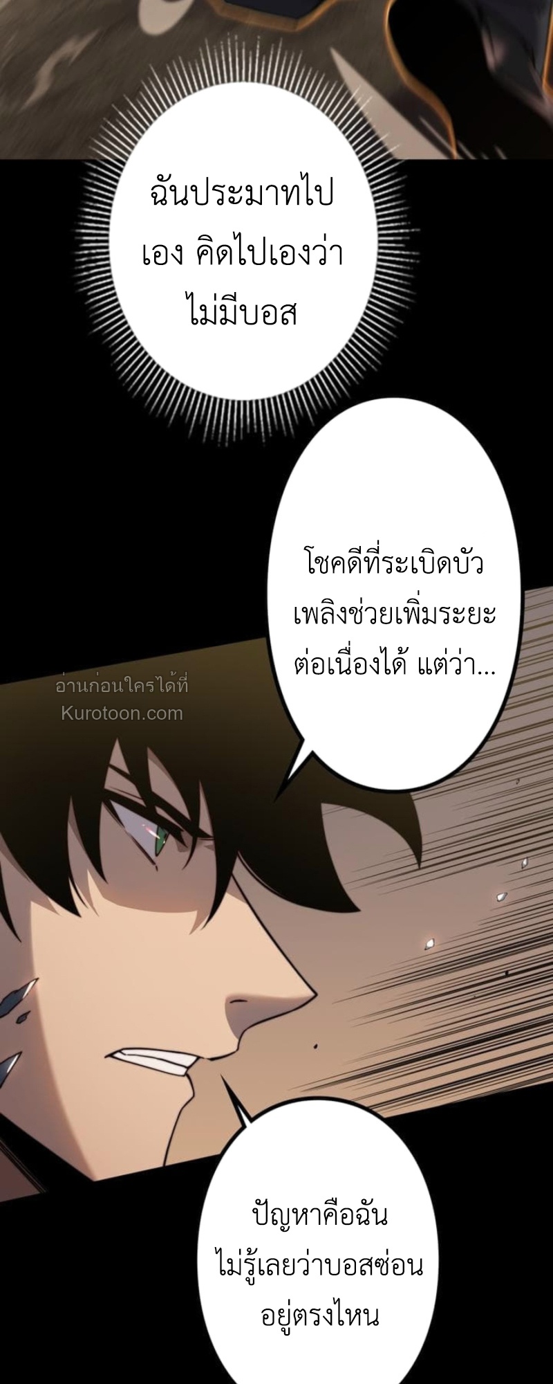 Absolute Domination at Level 0 Using My Analysis Skill เลเวล 0 ที่แกร่งที่สุด – ไร้พ่ายด้วยสกิลการวิเคราะห์ - หน้า 37