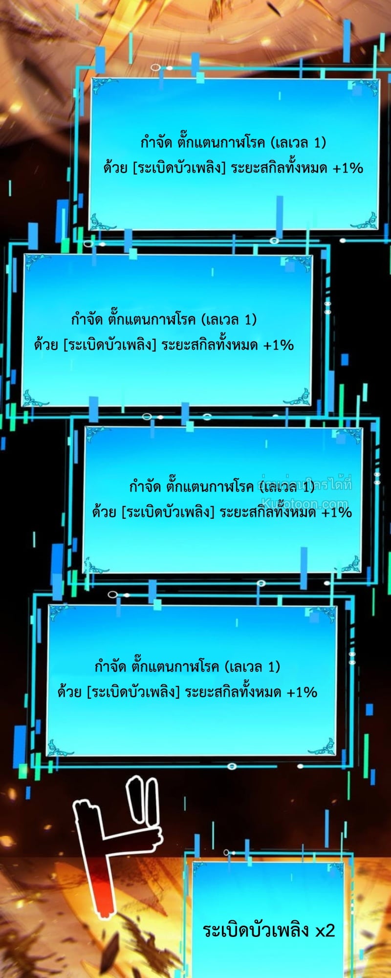 Absolute Domination at Level 0 Using My Analysis Skill เลเวล 0 ที่แกร่งที่สุด – ไร้พ่ายด้วยสกิลการวิเคราะห์ - หน้า 49