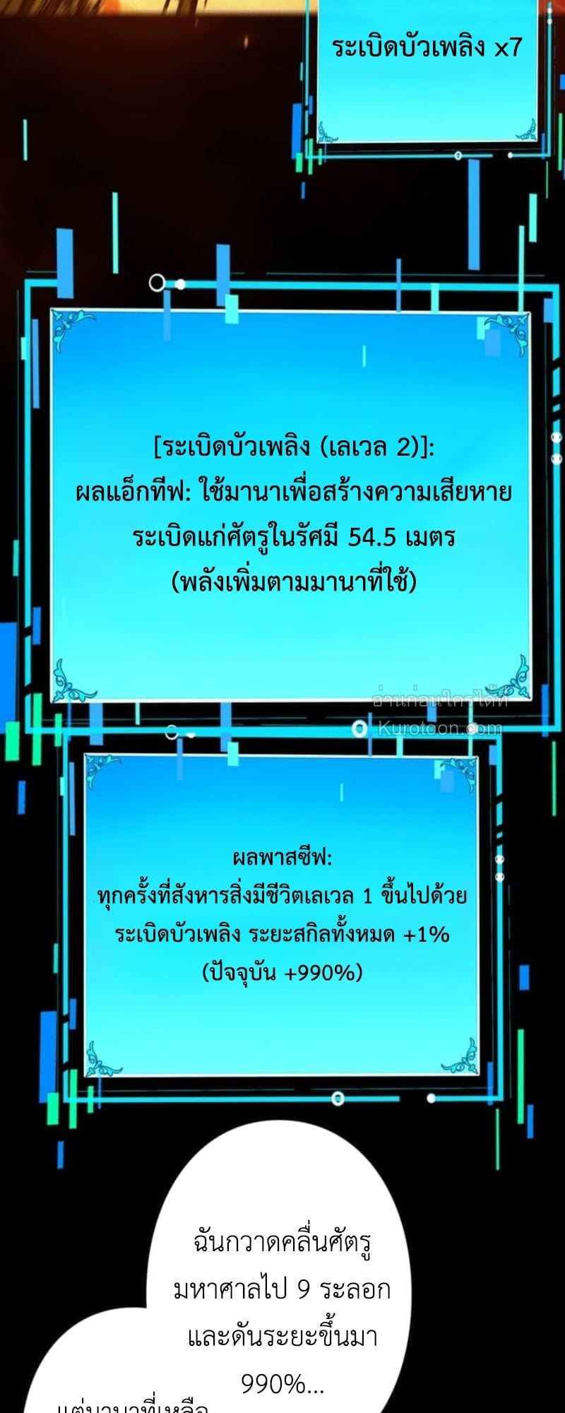 Absolute Domination at Level 0 Using My Analysis Skill เลเวล 0 ที่แกร่งที่สุด – ไร้พ่ายด้วยสกิลการวิเคราะห์ - หน้า 51