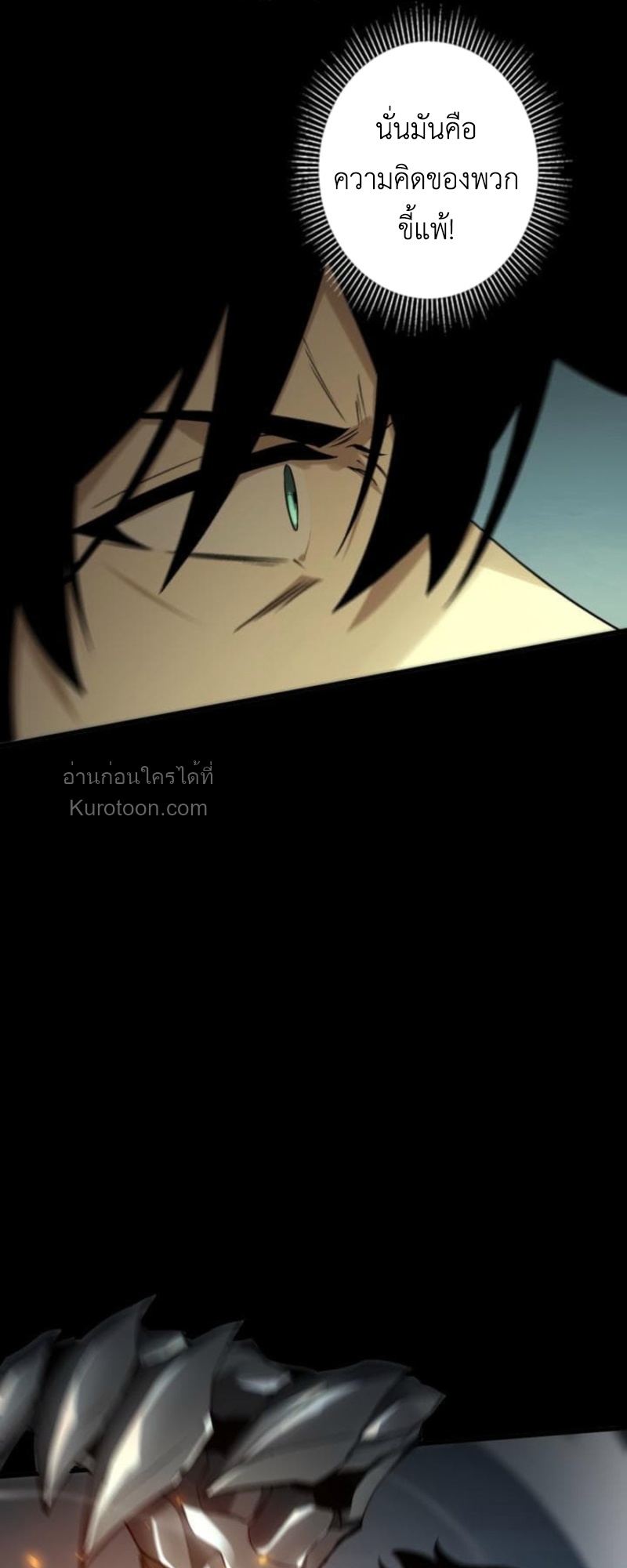 Absolute Domination at Level 0 Using My Analysis Skill เลเวล 0 ที่แกร่งที่สุด – ไร้พ่ายด้วยสกิลการวิเคราะห์ - หน้า 55
