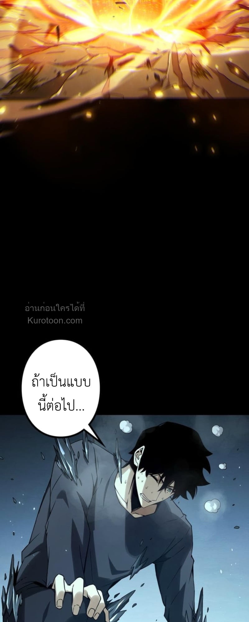 Absolute Domination at Level 0 Using My Analysis Skill เลเวล 0 ที่แกร่งที่สุด – ไร้พ่ายด้วยสกิลการวิเคราะห์ - หน้า 57