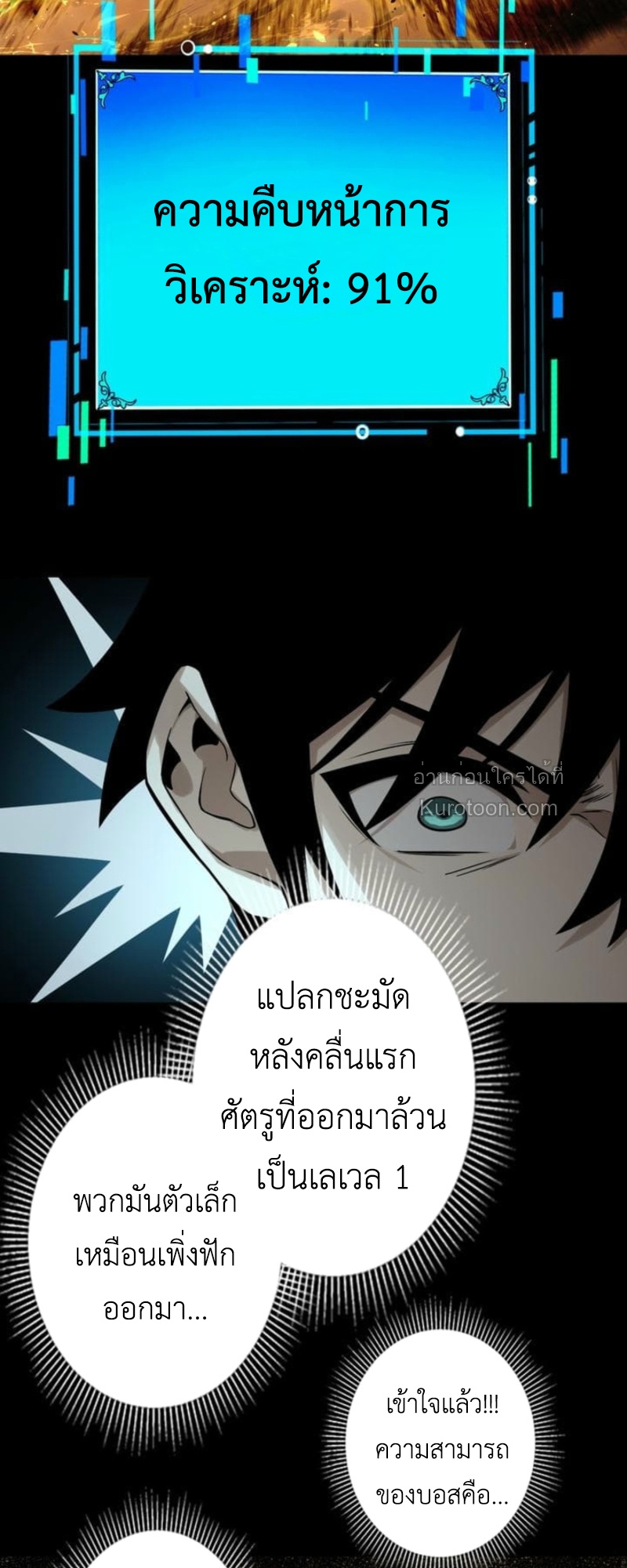 Absolute Domination at Level 0 Using My Analysis Skill เลเวล 0 ที่แกร่งที่สุด – ไร้พ่ายด้วยสกิลการวิเคราะห์ - หน้า 59