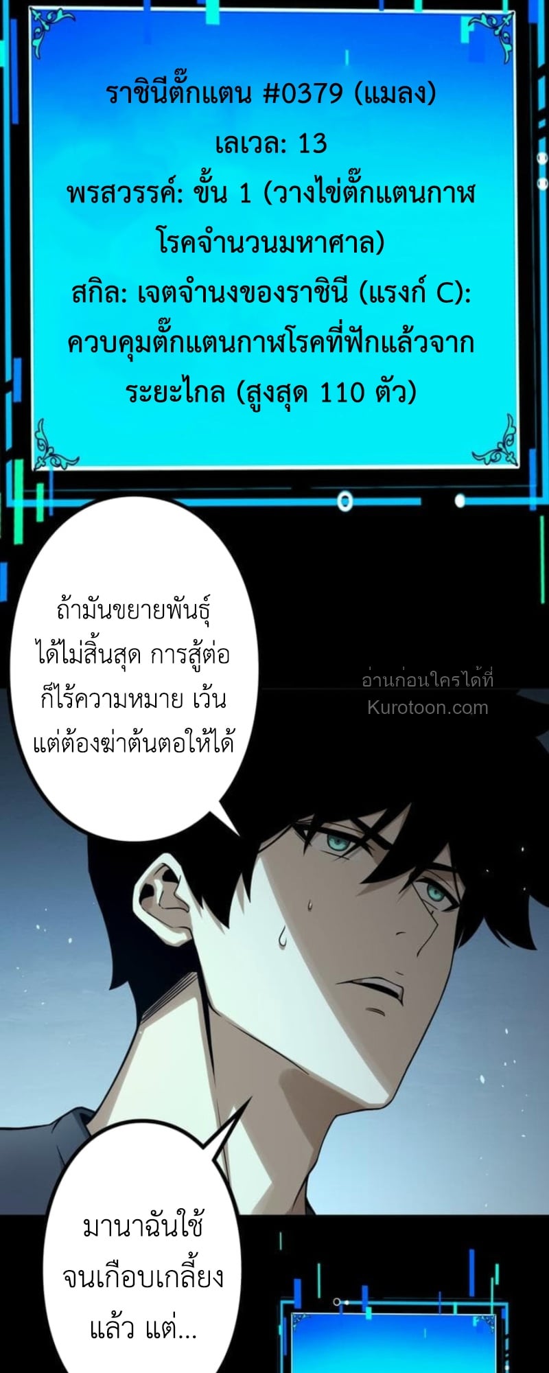 Absolute Domination at Level 0 Using My Analysis Skill เลเวล 0 ที่แกร่งที่สุด – ไร้พ่ายด้วยสกิลการวิเคราะห์ - หน้า 61