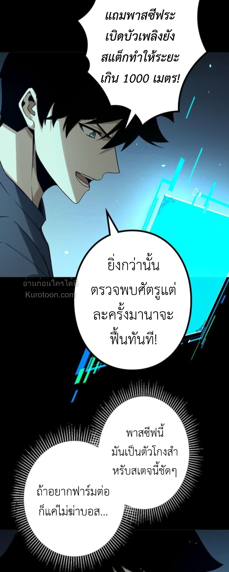 Absolute Domination at Level 0 Using My Analysis Skill เลเวล 0 ที่แกร่งที่สุด – ไร้พ่ายด้วยสกิลการวิเคราะห์ - หน้า 65