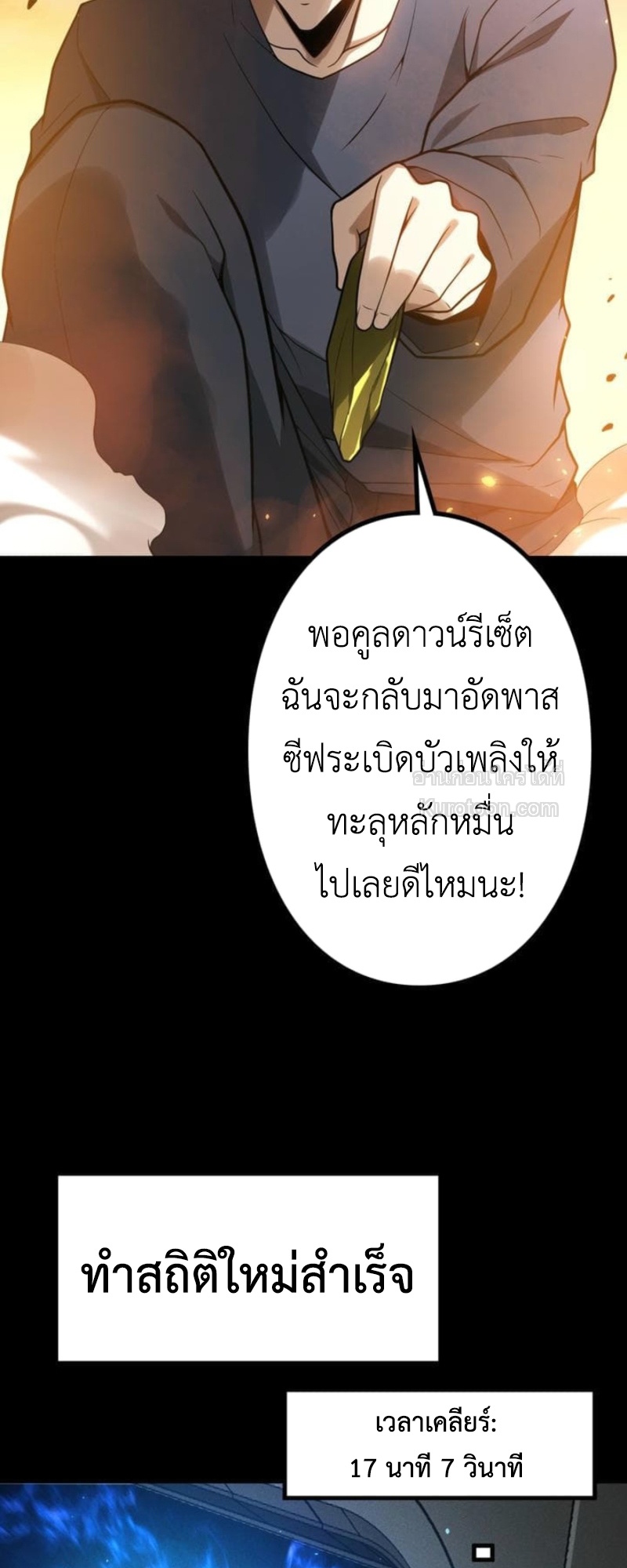 Absolute Domination at Level 0 Using My Analysis Skill เลเวล 0 ที่แกร่งที่สุด – ไร้พ่ายด้วยสกิลการวิเคราะห์ - หน้า 83