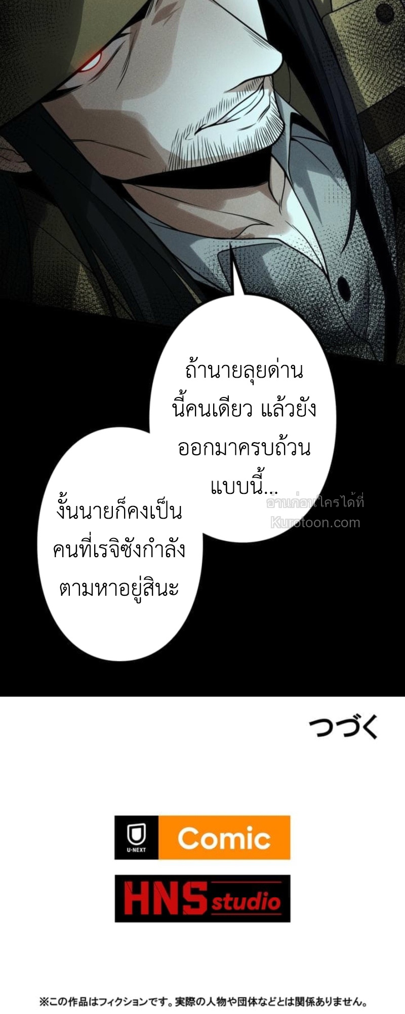 Absolute Domination at Level 0 Using My Analysis Skill เลเวล 0 ที่แกร่งที่สุด – ไร้พ่ายด้วยสกิลการวิเคราะห์ - หน้า 88