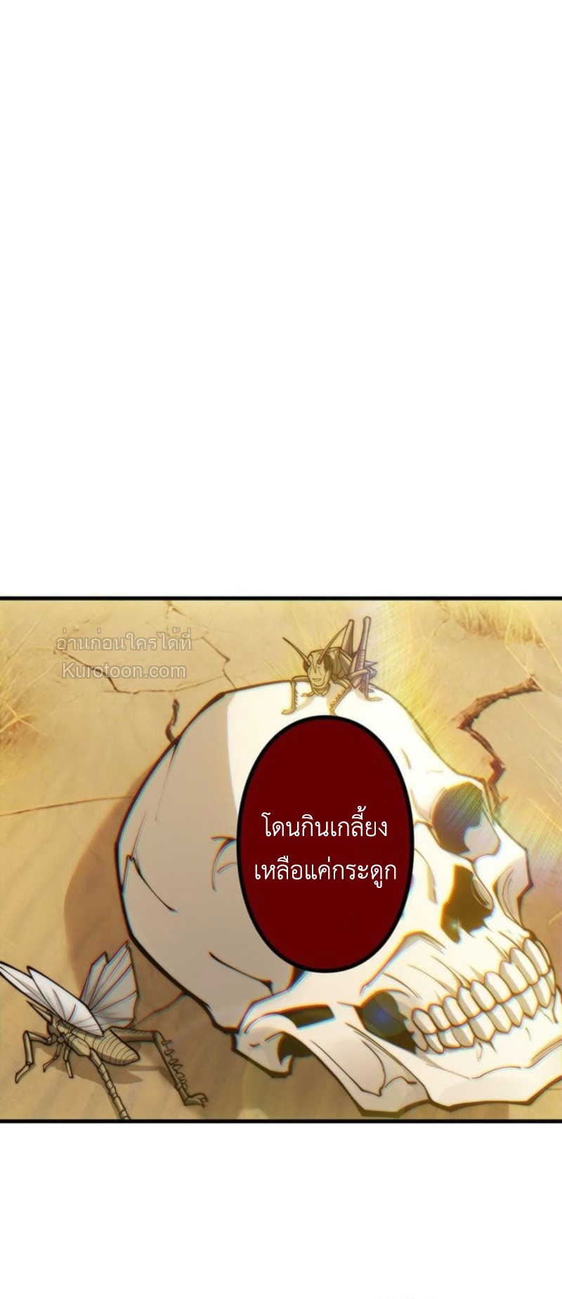 Absolute Domination at Level 0 Using My Analysis Skill เลเวล 0 ที่แกร่งที่สุด – ไร้พ่ายด้วยสกิลการวิเคราะห์ - หน้า 9