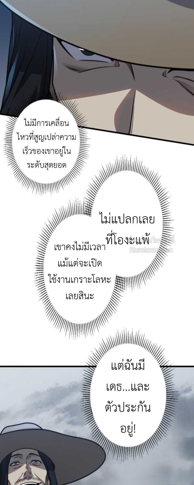 Absolute Domination at Level 0 Using My Analysis Skill เลเวล 0 ที่แกร่งที่สุด – ไร้พ่ายด้วยสกิลการวิเคราะห์ - หน้า 10