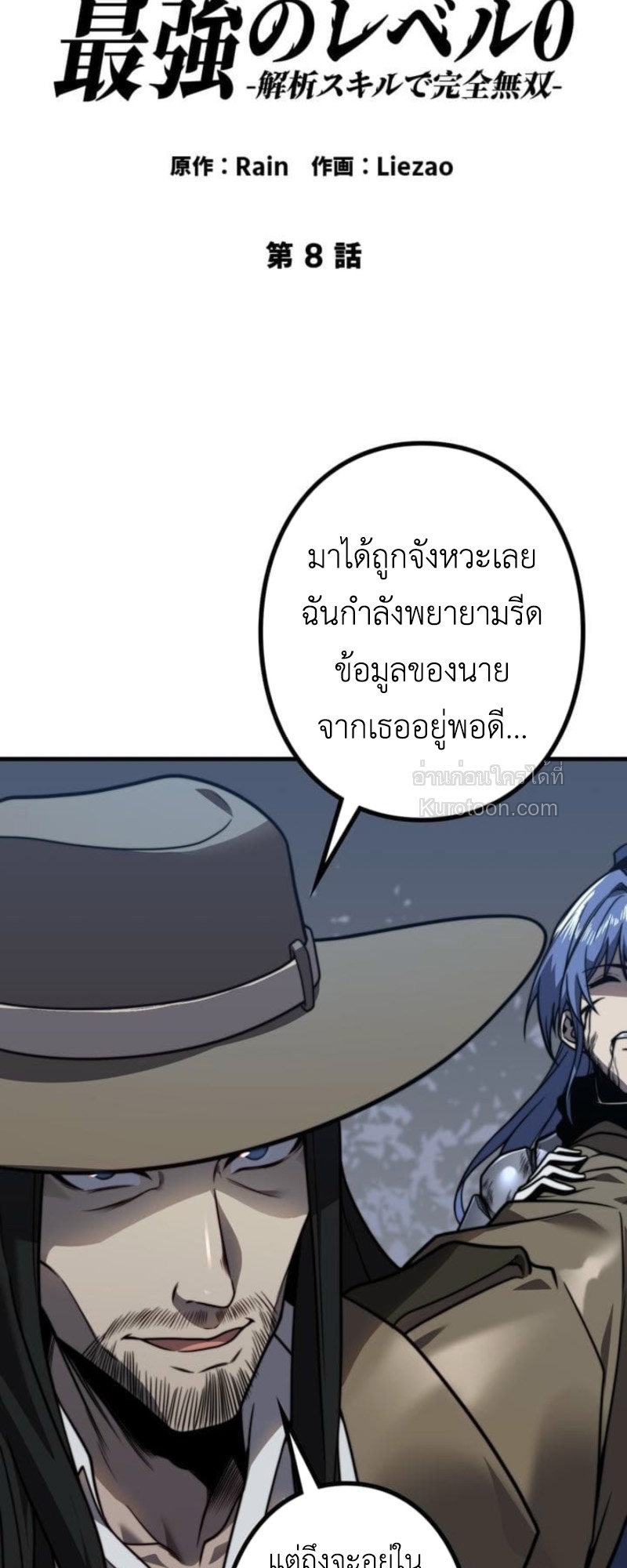 Absolute Domination at Level 0 Using My Analysis Skill เลเวล 0 ที่แกร่งที่สุด – ไร้พ่ายด้วยสกิลการวิเคราะห์ - หน้า 2
